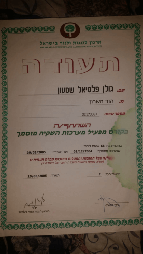 תעודת מפעיל השקייה מוסמך